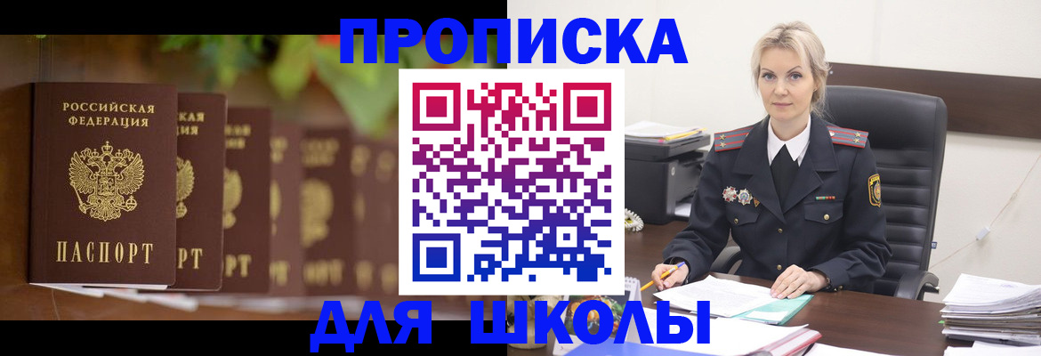 временная регистрация для всех в Баксане