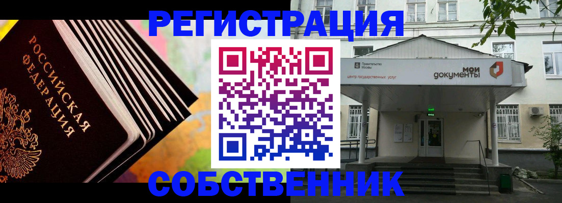 прописка для работы в Баксане