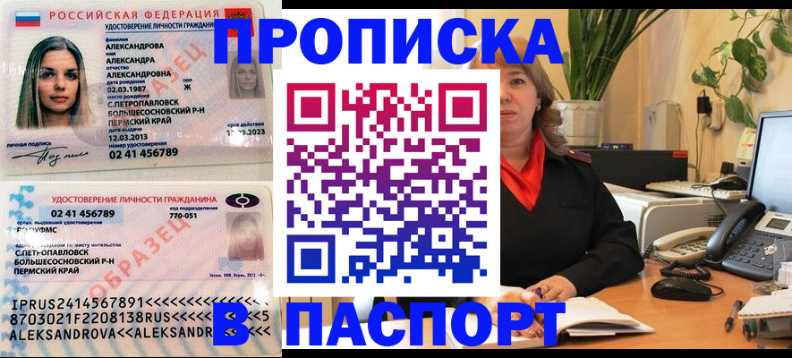 прописка для военкомата в Баксане